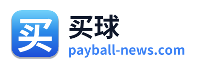 买球